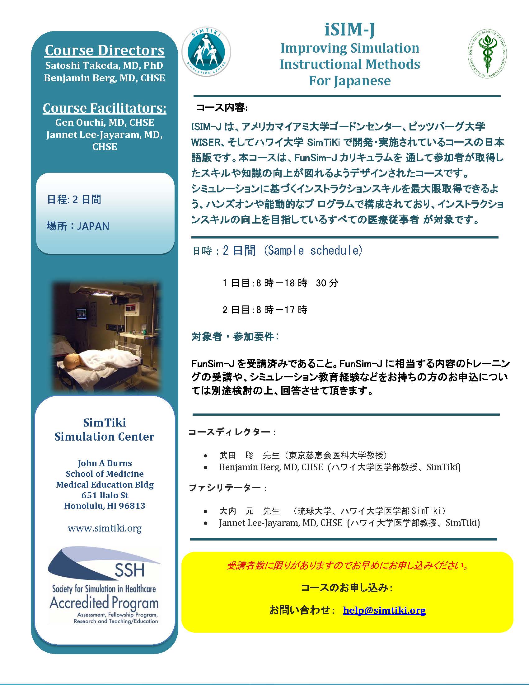 May 2025 iSIM J Flyer